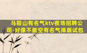 吉安酒吧招聘